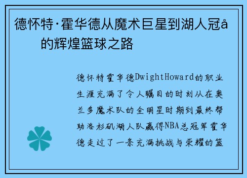 德怀特·霍华德从魔术巨星到湖人冠军的辉煌篮球之路