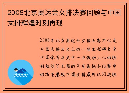 2008北京奥运会女排决赛回顾与中国女排辉煌时刻再现