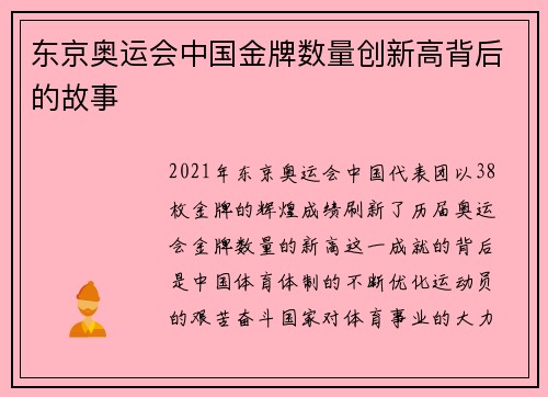东京奥运会中国金牌数量创新高背后的故事