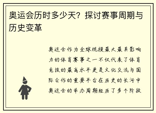 奥运会历时多少天？探讨赛事周期与历史变革