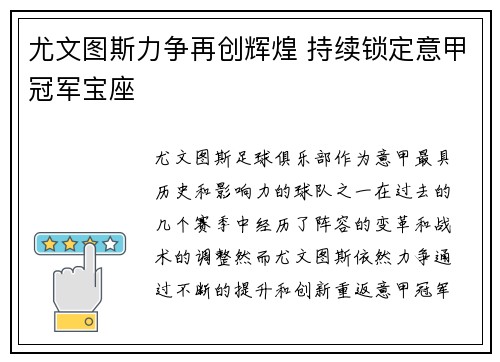 尤文图斯力争再创辉煌 持续锁定意甲冠军宝座
